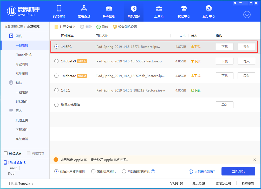 德阳苹果手机维修分享iOS14.6RC版更新内容及升级方法 