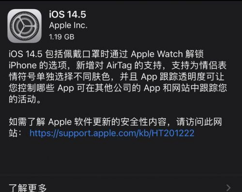 德阳苹果手机维修分享iOS14.5正式版中隐私政策正式生效了吗 