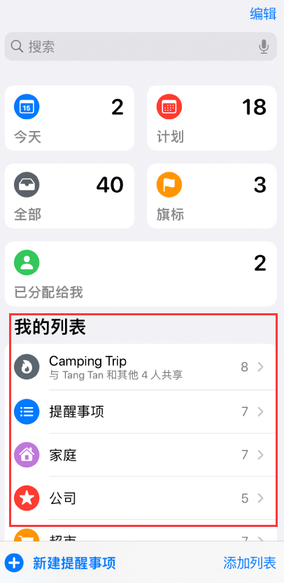 德阳苹果手机维修分享iOS 14.5 “提醒事项”应用支持便捷排序 