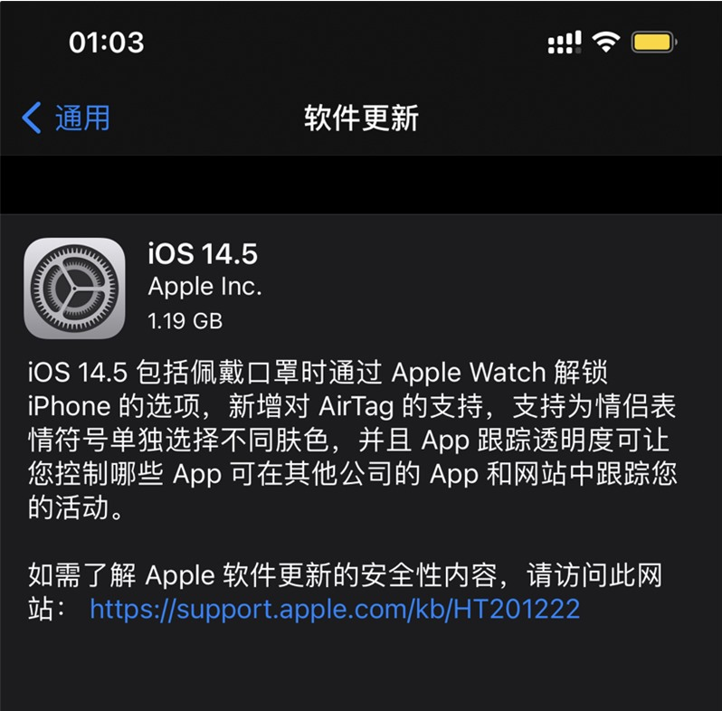 德阳苹果手机维修分享iOS 14.5 正式版升级内容汇总 