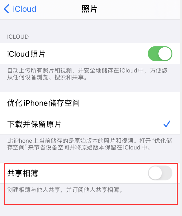 德阳苹果手机维修分享iPhone 总是收到共享相簿广告，如何解决 