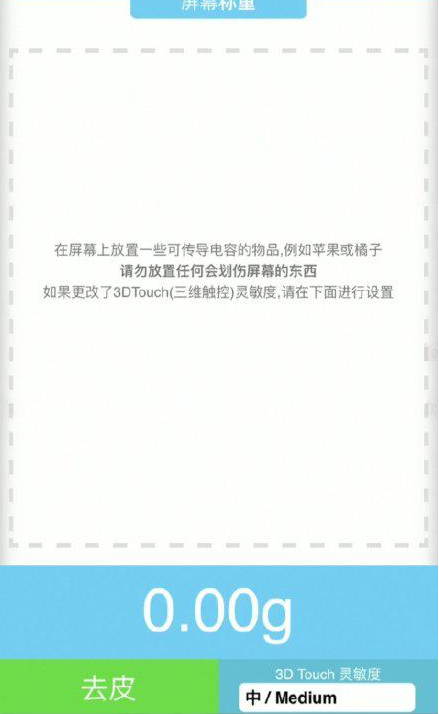 德阳苹果手机维修分享iPhone手机称重的步骤 