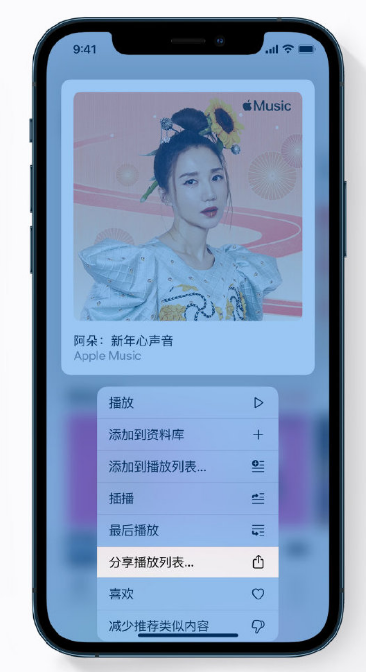 德阳苹果手机维修分享Apple Music 新增新年歌单，快来分享给好友 