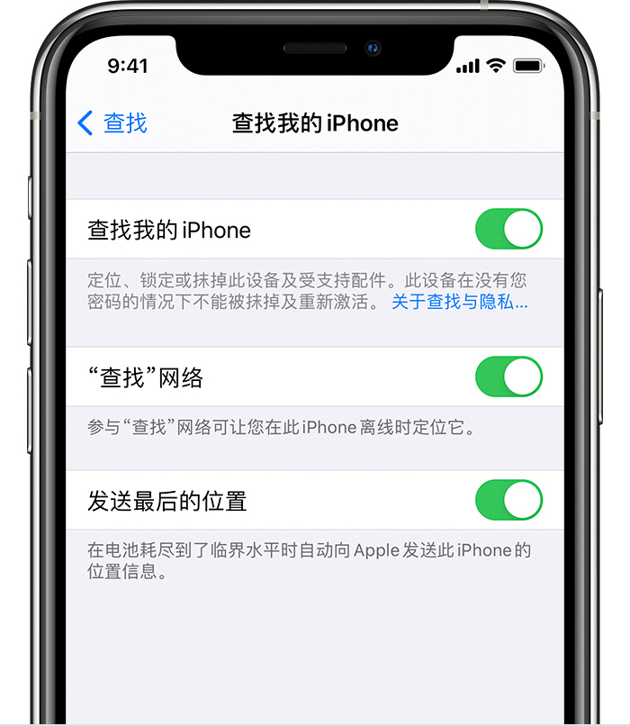 德阳苹果手机维修分享如何在 iPhone 上开启的「查找」功能 