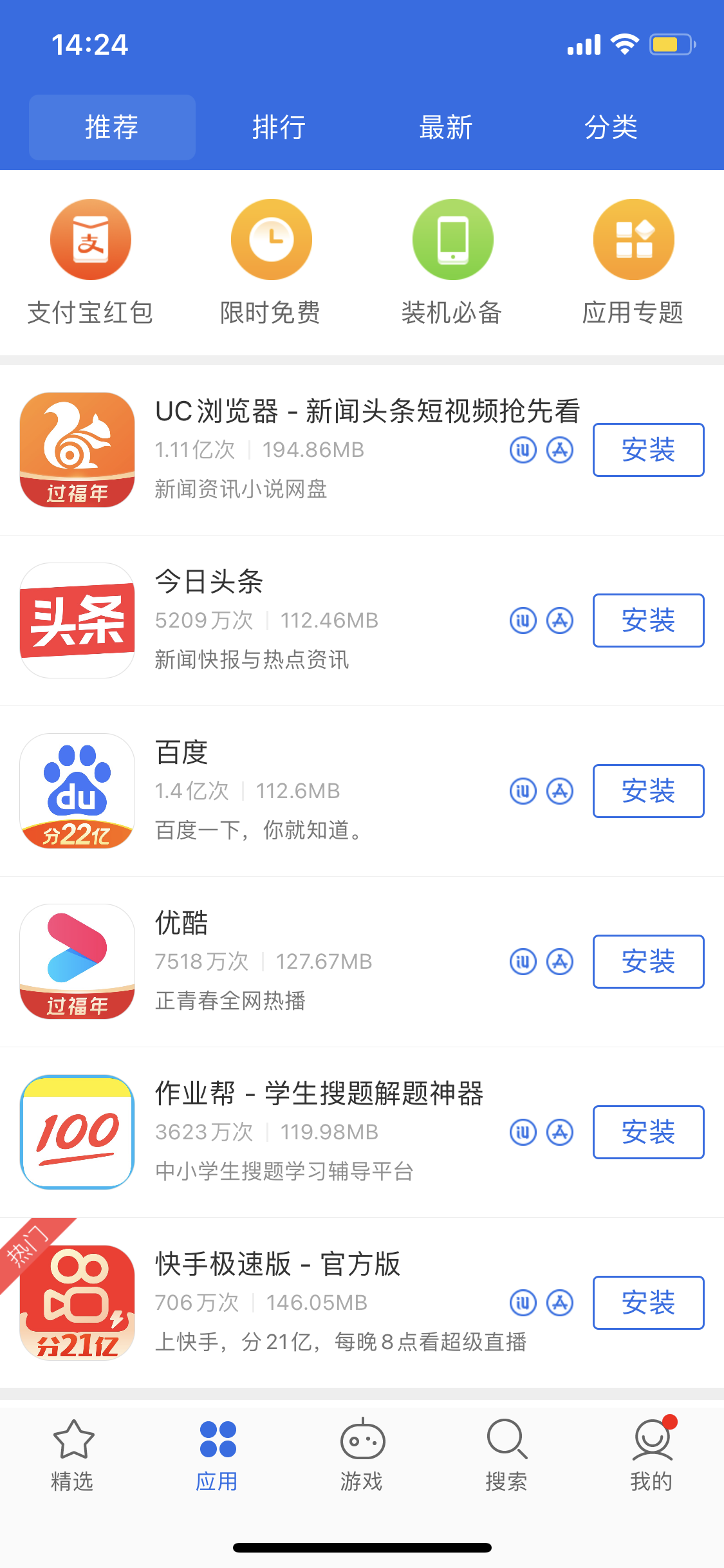 德阳苹果手机维修分享iPhone 12 免输入密码下载应用的三种方法 