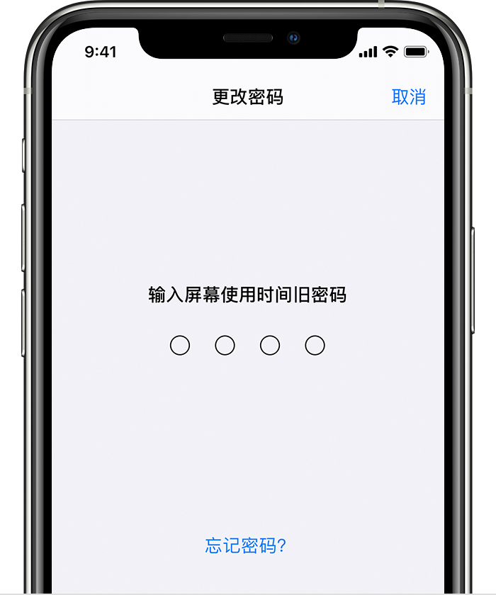 德阳苹果手机维修分享iOS 14 忘记屏幕使用时间密码怎么办 