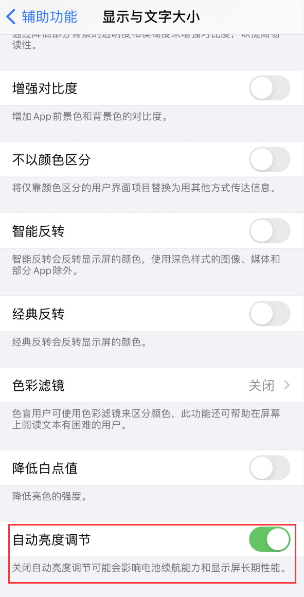 德阳苹果手机维修分享iPhone 自动亮度调节失灵怎么办 