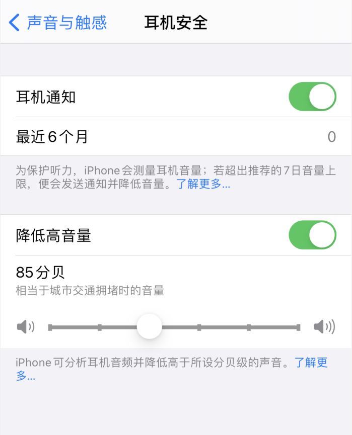 德阳苹果手机维修分享iOS 14 新增保护听力功能 