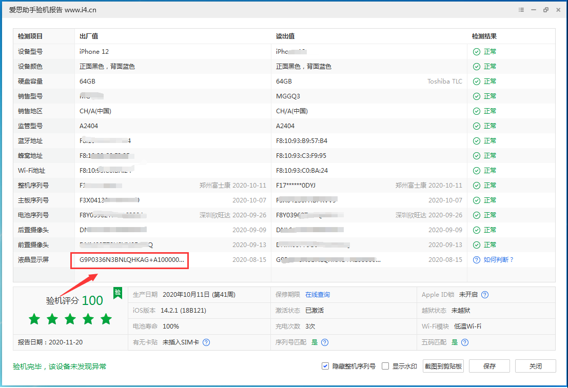 德阳苹果手机维修分享iPhone12全系列屏幕变绿是什么原因造成的 