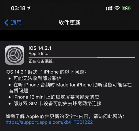 德阳苹果手机维修分享iOS 14.2.1正式版发布 