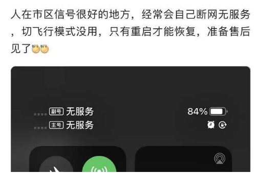 德阳苹果手机维修分享iPhone12经常进入无服务状态怎么办 