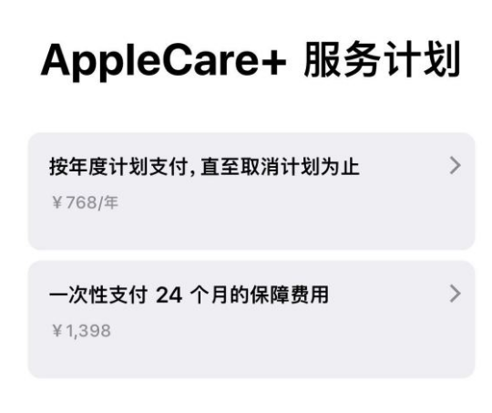 德阳苹果手机维修分享Apple Care+ 服务计划年度支付和一次性支付有什么区别 