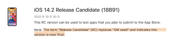 德阳苹果手机维修分享iOS 14.2 RC版是什么版 