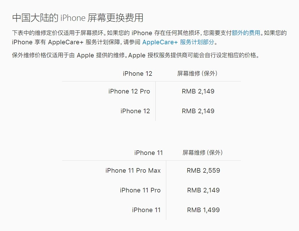 德阳苹果手机维修分享iPhone 12/12 Pro 更换屏幕多少钱 