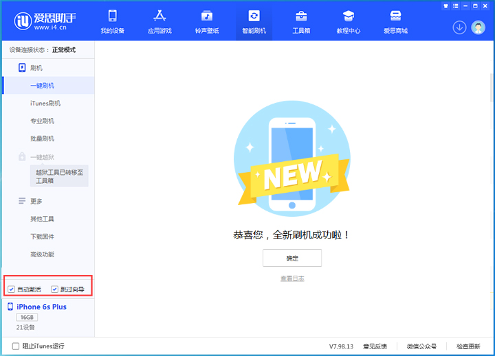 德阳苹果手机维修分享iOS 15.7.8 正式版升级_iOS 15.7.8 正式版一键刷机教程 