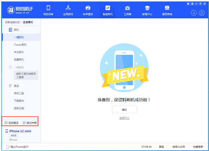 德阳苹果手机维修分享iOS 16.6 RC版升级_iOS 16.6 RC版一键刷机教程 