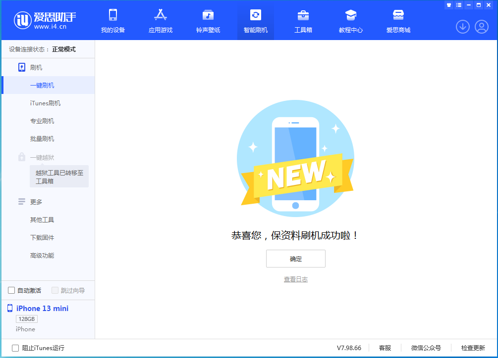 德阳苹果手机维修分享iOS 16.5 RC版升级_iOS 16.5 RC版一键刷机教程 