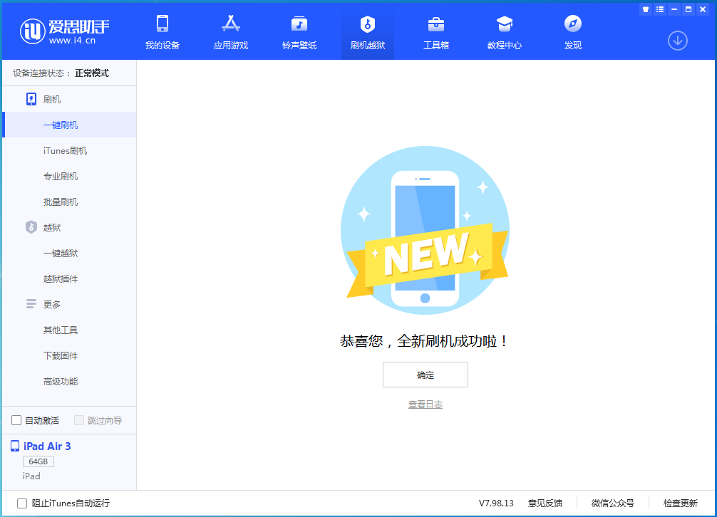 德阳苹果手机维修分享iOS 15.7.1 RC版升级_iOS 15.7.1 RC版一键刷机教程 