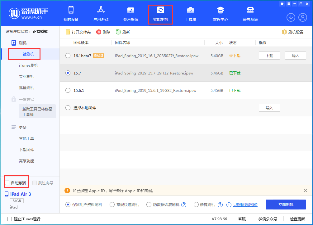 德阳苹果手机维修分享iOS 15.7正式版刷机_iOS 15.7正式版一键升级教程 