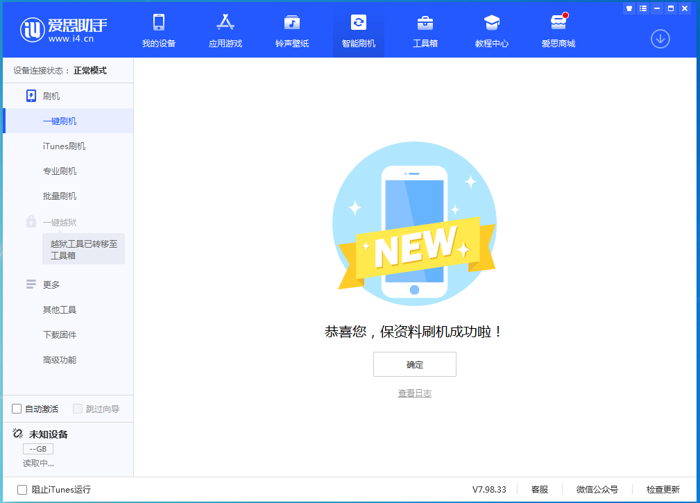 德阳苹果手机维修分享iOS 15.0.2 正式版升级_iOS 15.0.2 正式版一键刷机教程 