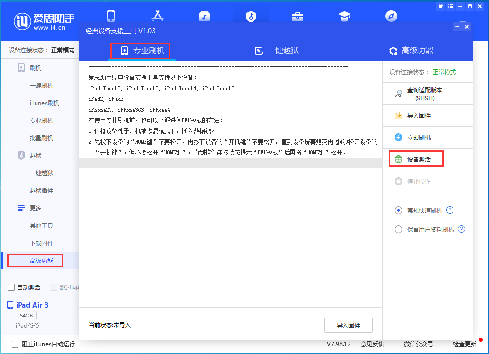 德阳苹果手机维修分享iOS 14.2正式版_iOS 14.2正式版一键刷机教程 