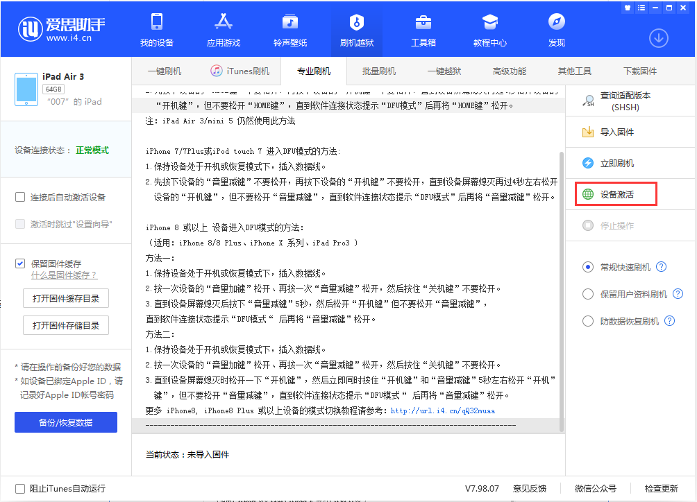德阳苹果手机维修分享iOS 13.2.2正式版_iOS 13.2.2 正式版一键刷机教程 