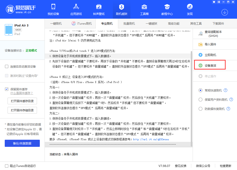 德阳苹果手机维修分享iOS 13.3 测试版_iOS 13.3 测试版一键刷机教程 